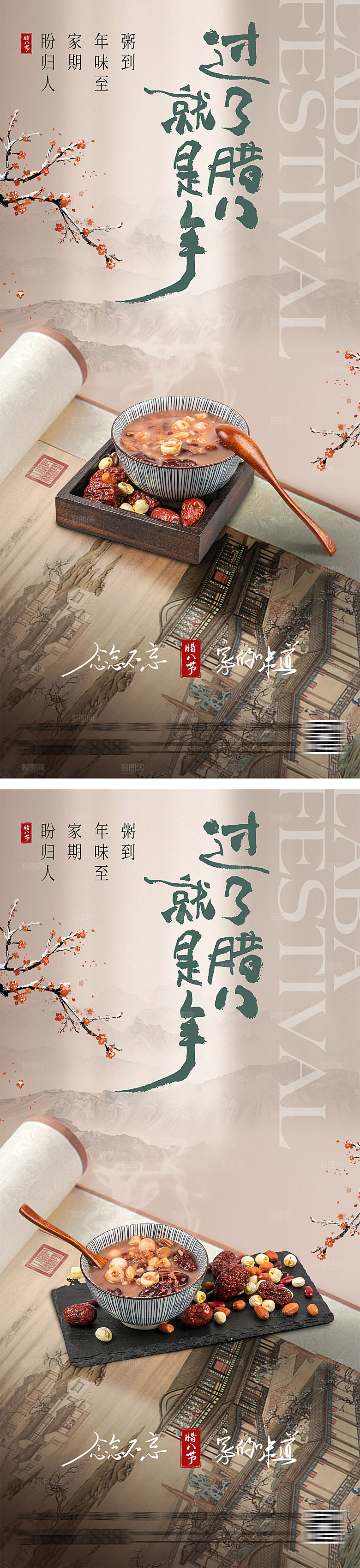 腊八节中式简约海报