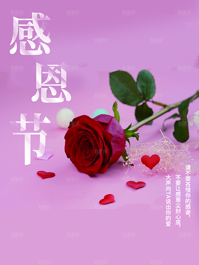 感谢有你节日活动宣传促销手机感恩节海报