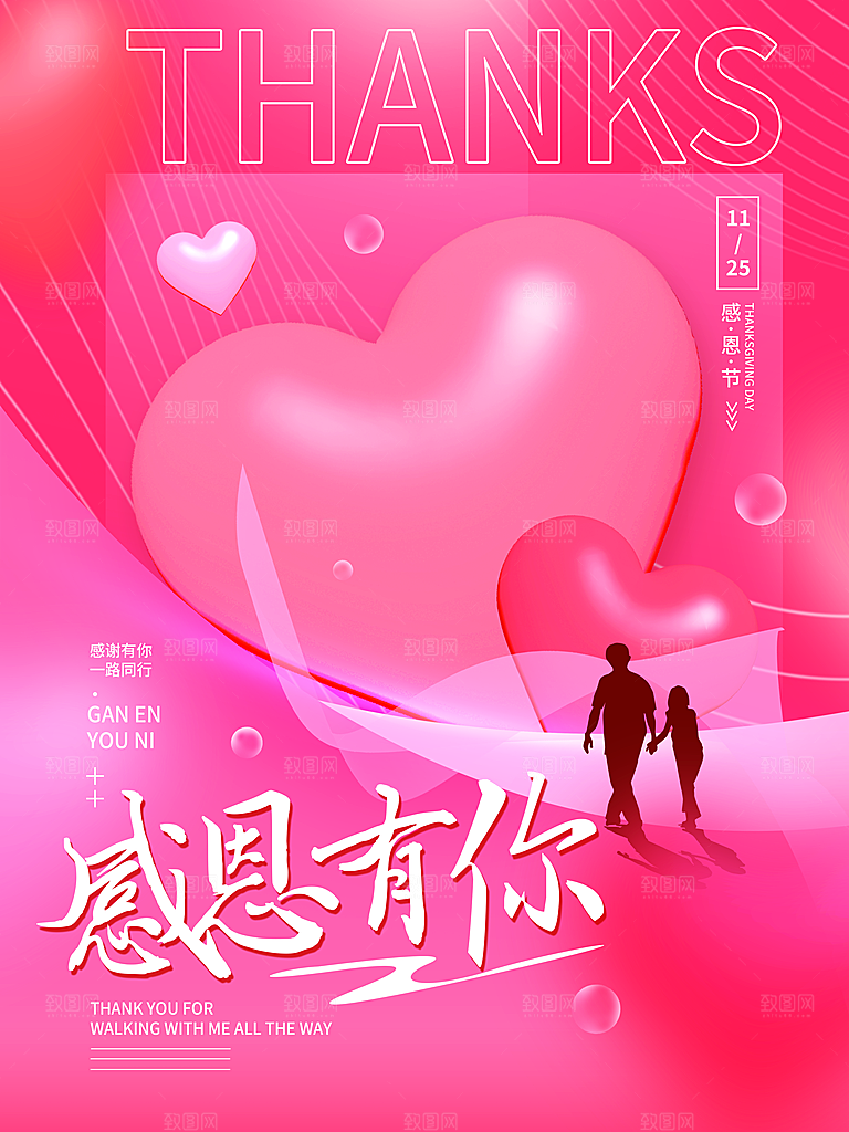感谢有你节日活动宣传促销手机感恩节海报