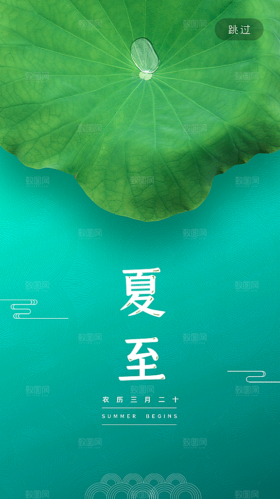 立夏节气海报图片