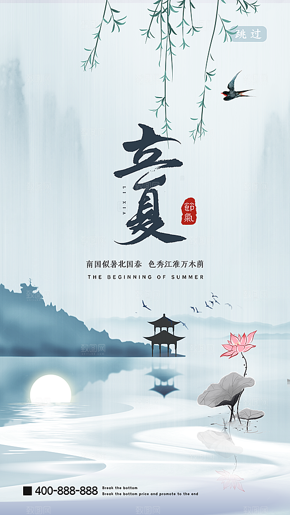 立夏节气海报图片