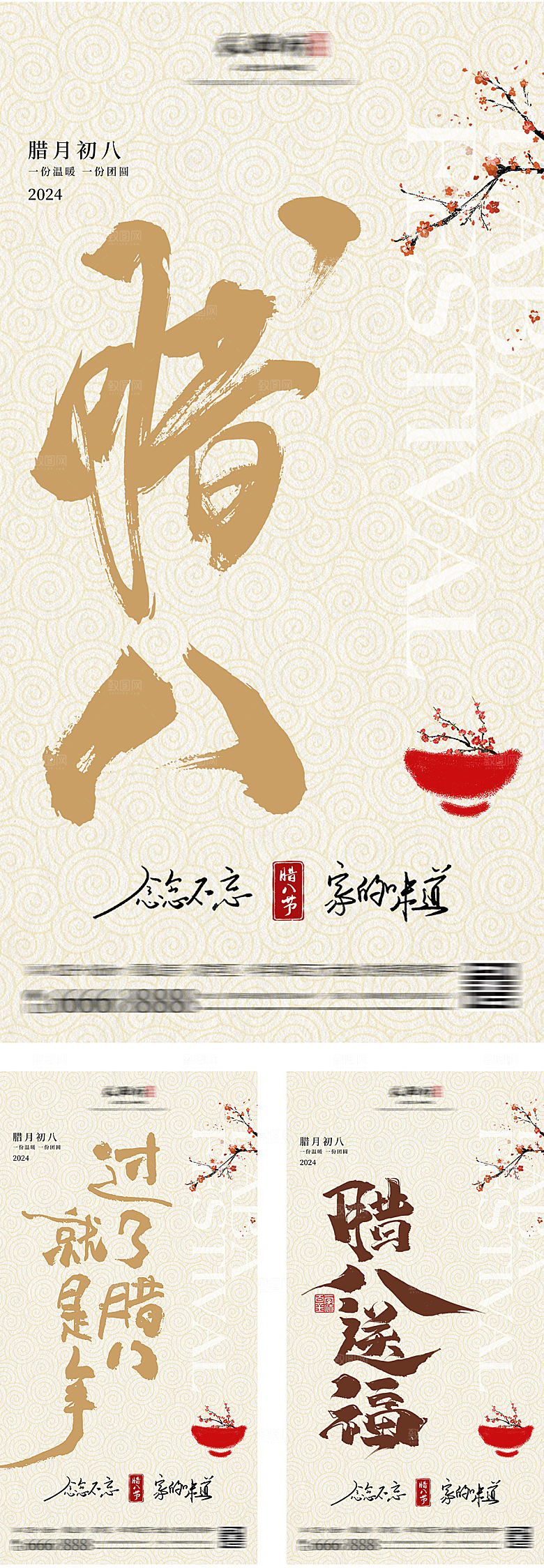 腊八节简约大字报海报