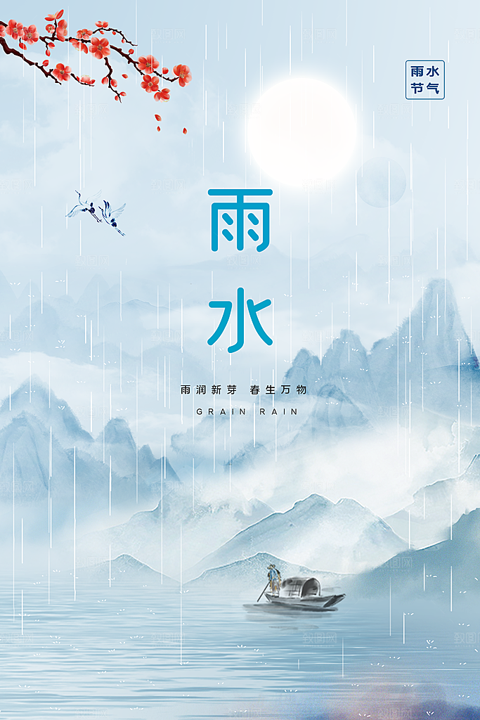 中国传统节气雨水系列海报设计