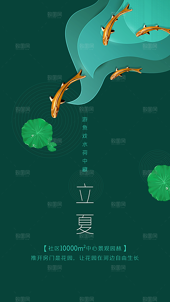 立夏节气海报图片