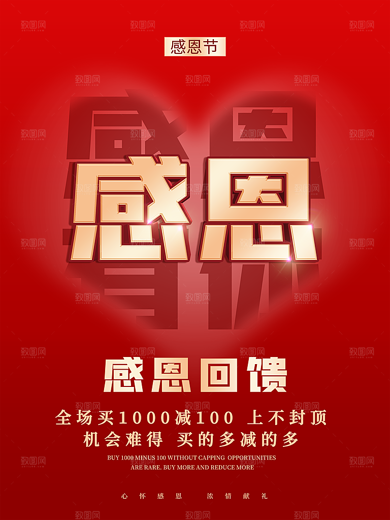 感谢有你节日活动宣传促销手机感恩节海报