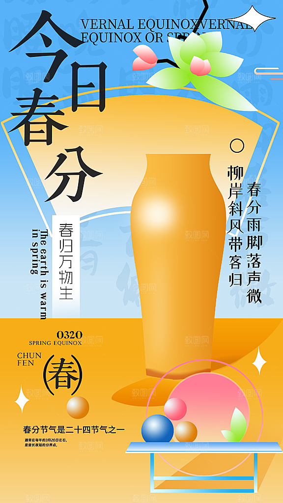 春分节气简约大气海报