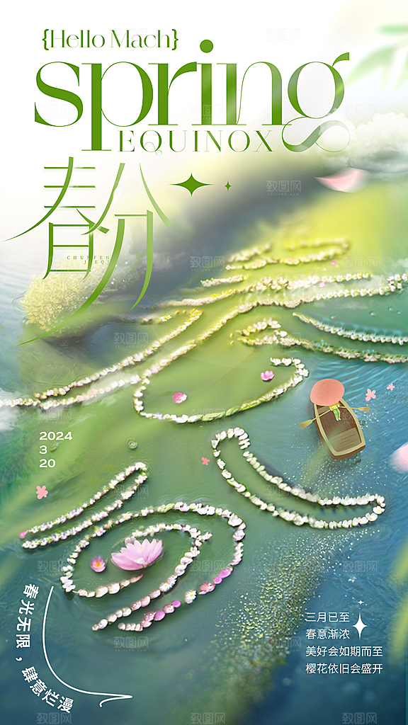 春分节气简约大气海报