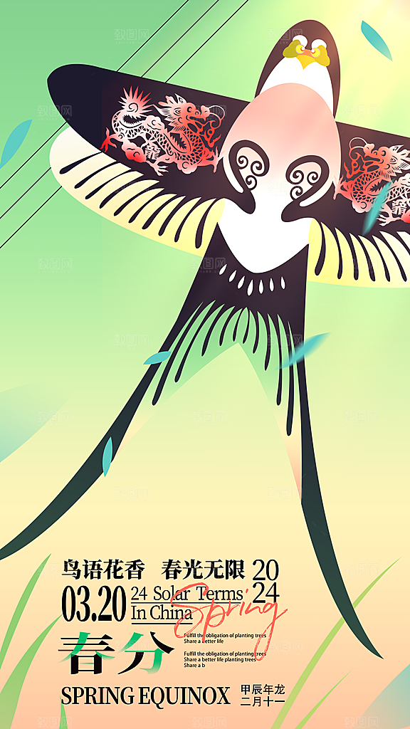 春分节气简约大气海报