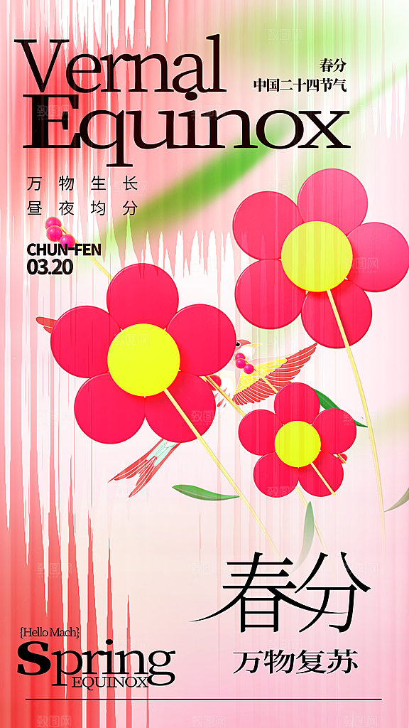 春分节气简约大气海报
