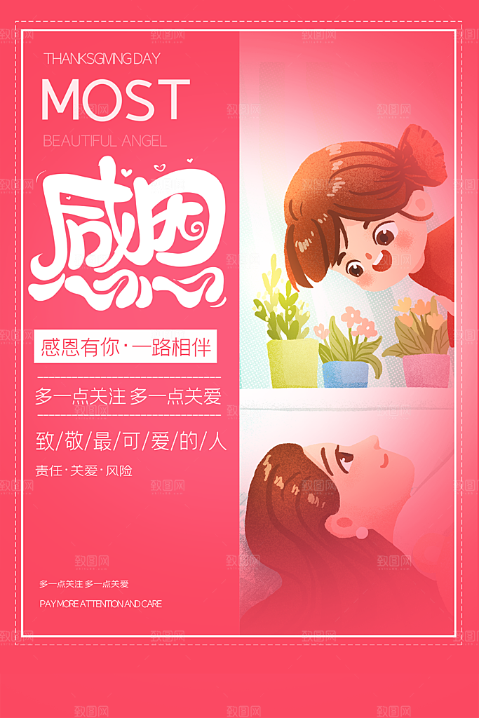 感恩节节日简约大气海报