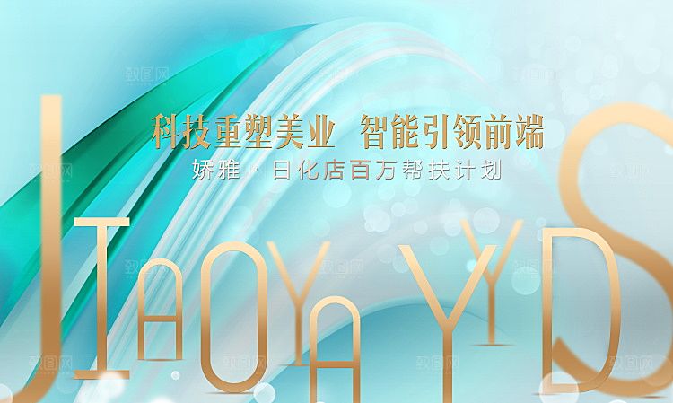 医美简约高端大气展板