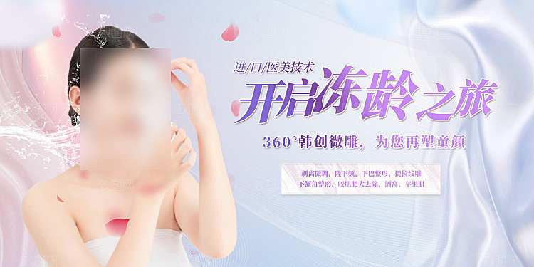 医美抗衰简约高端大气展板