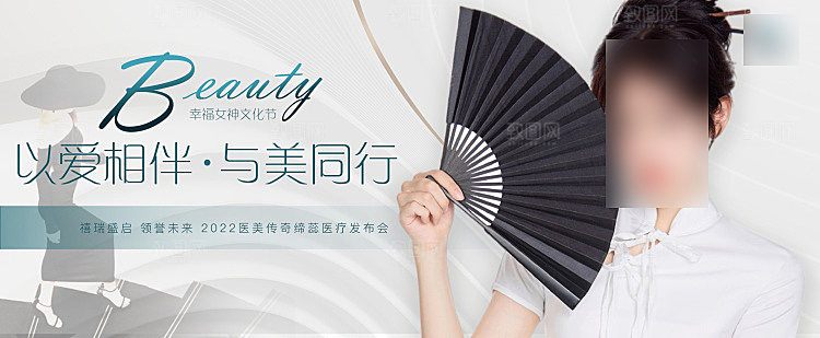 医美抗衰简约高端大气展板
