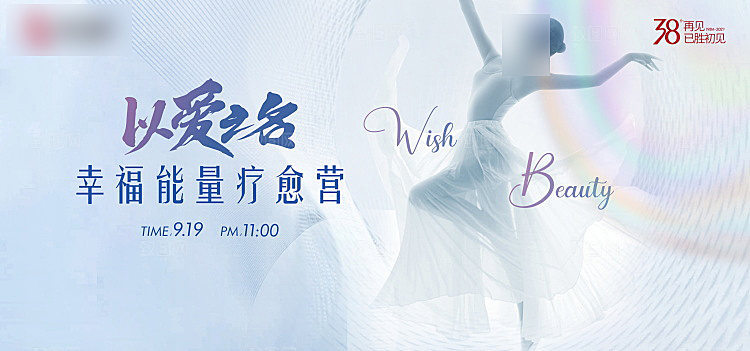 医美简约高端大气展板