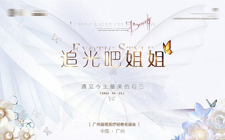 医美简约高端大气展板