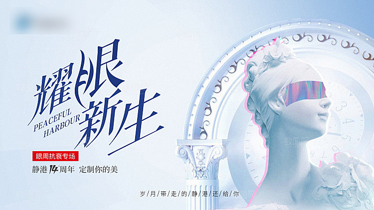 医美简约高端大气展板