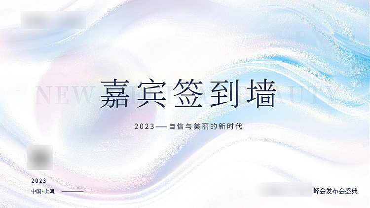 医美抗衰简约高端大气展板
