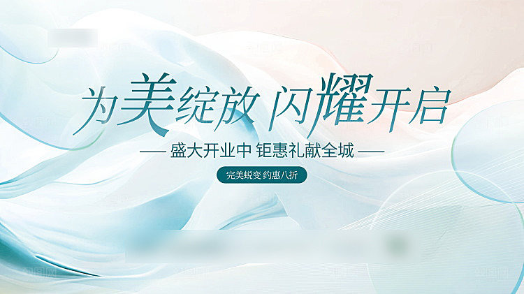 医美抗衰简约高端大气展板