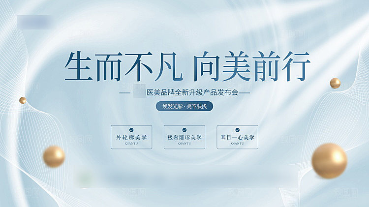 医美抗衰简约高端大气展板