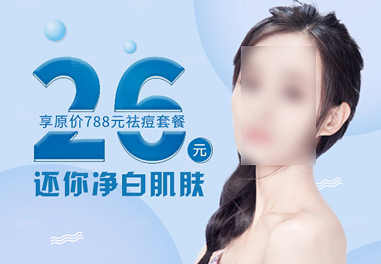 医美抗衰简约高端大气展板