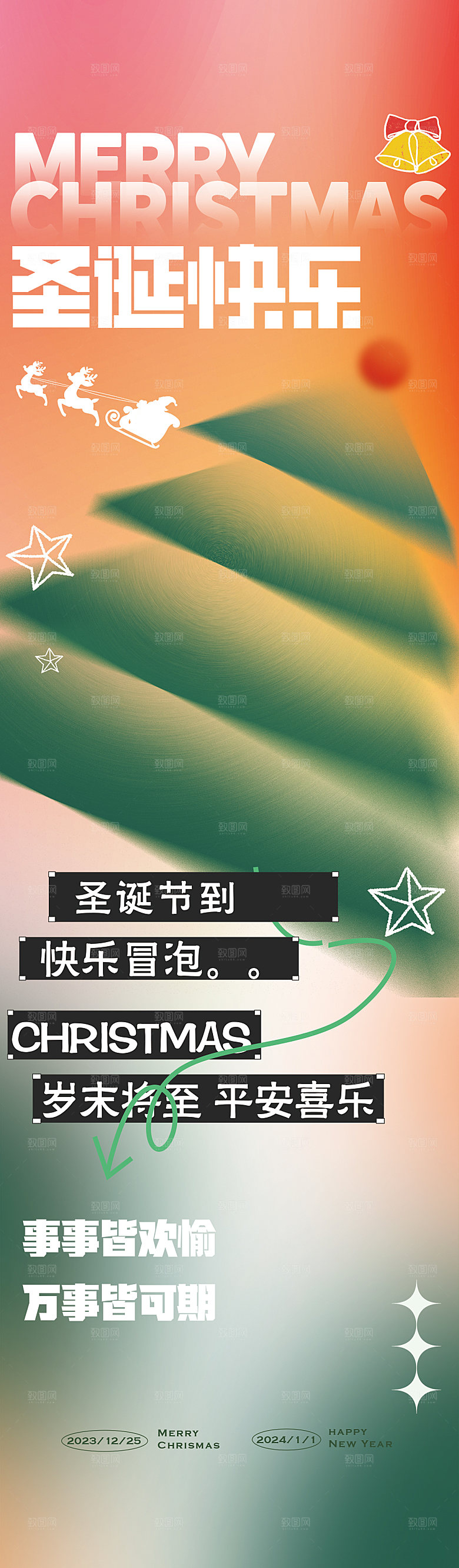 圣诞促销圣诞活动海报