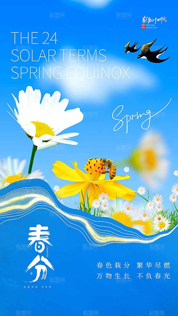 春分节气简约大气海报