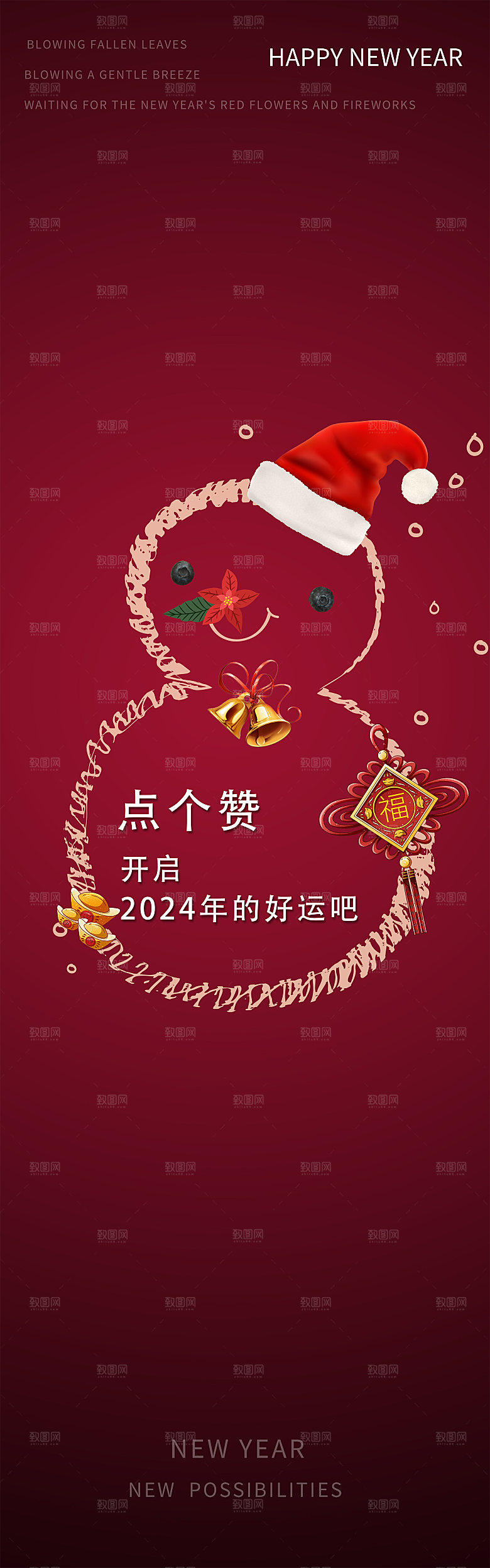 春节海报元旦海报