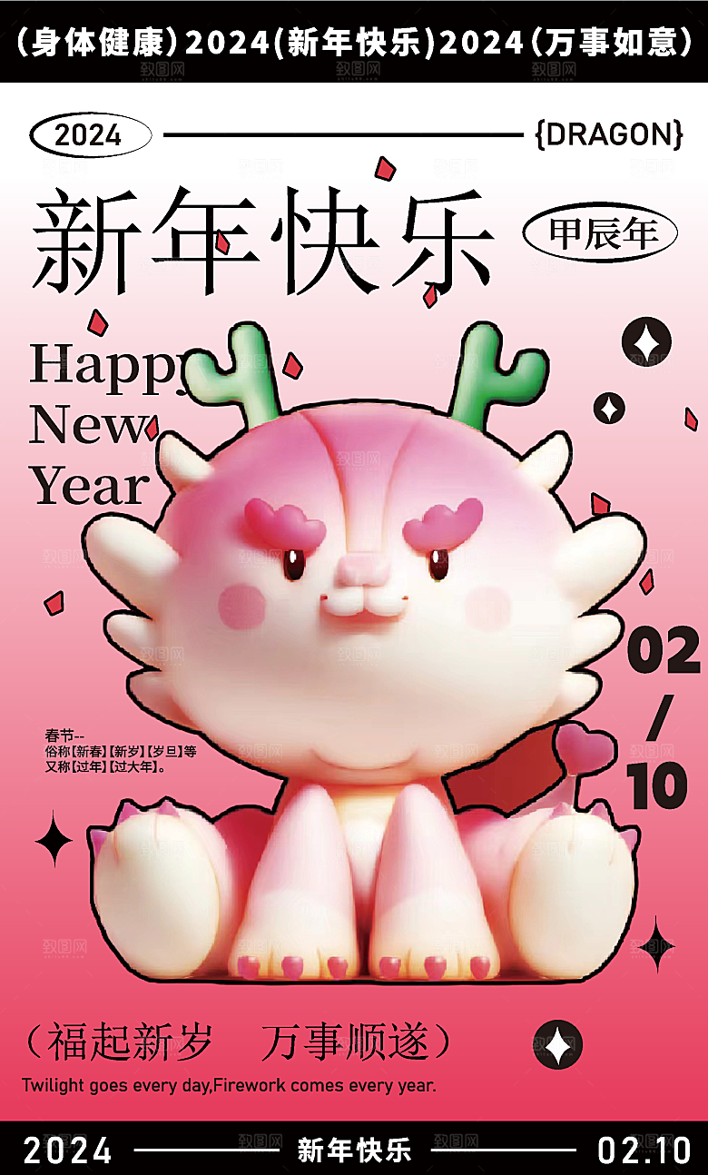 春节新年元旦海报