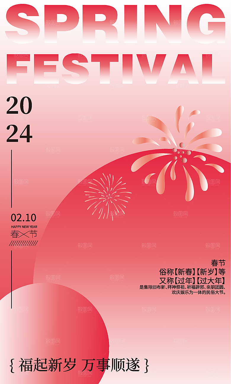 恭贺新春春节元旦海报