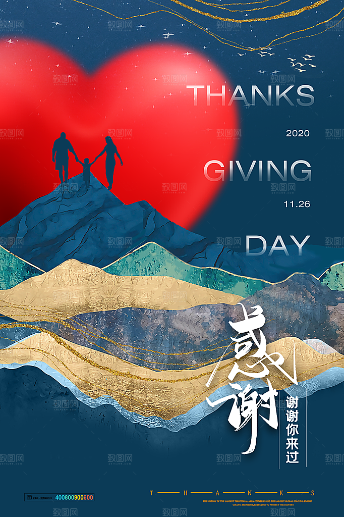 感恩节节日简约大气海报