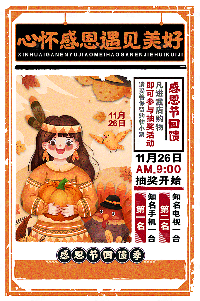 感恩节节日简约大气海报