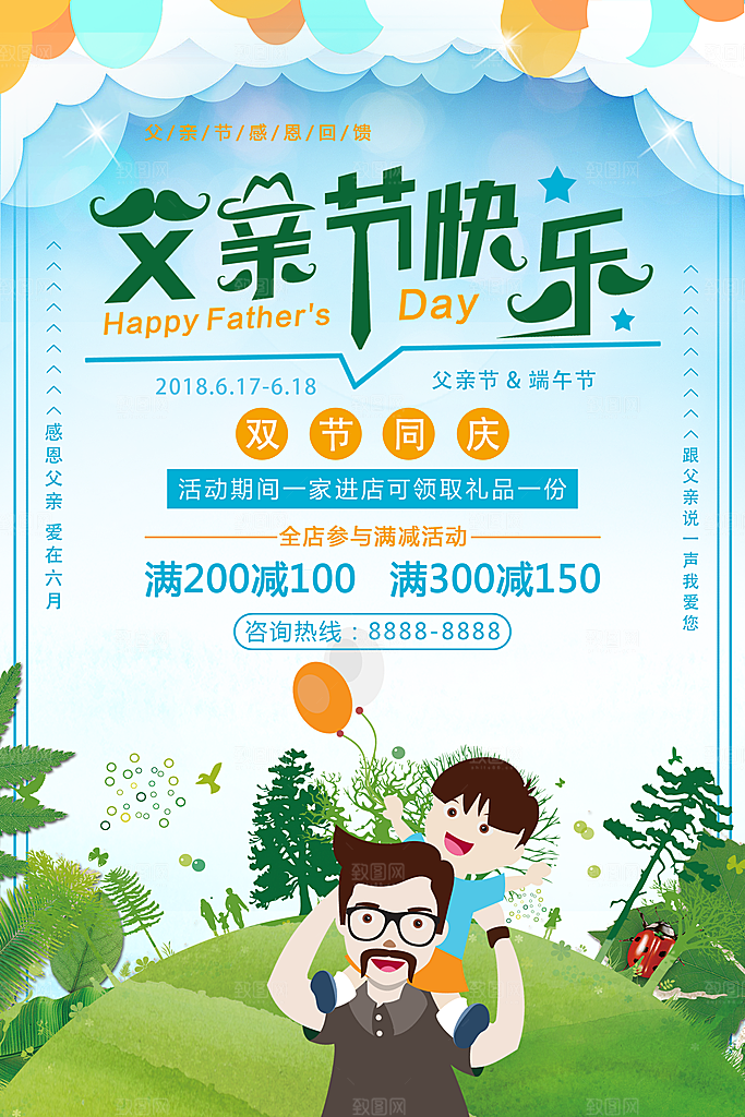 手绘创意父亲节宣传海报