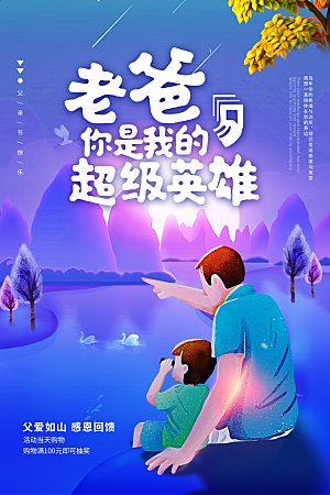 手绘创意父亲节宣传海报