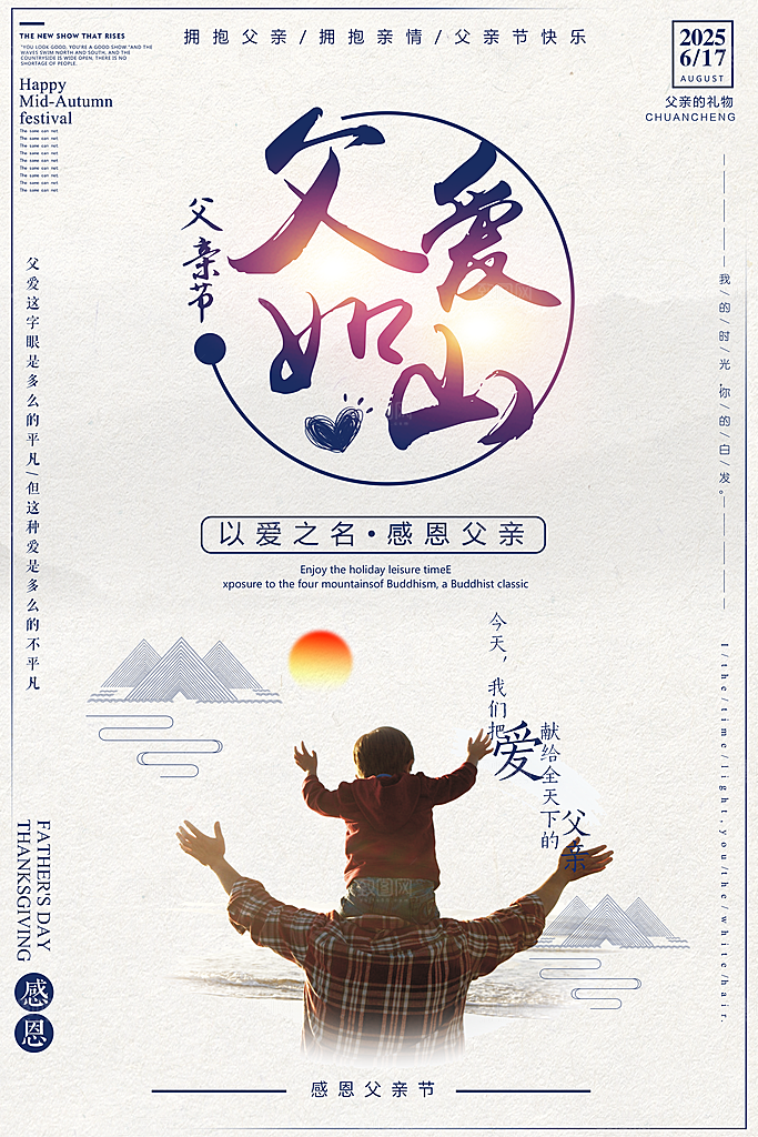 手绘创意父亲节宣传海报