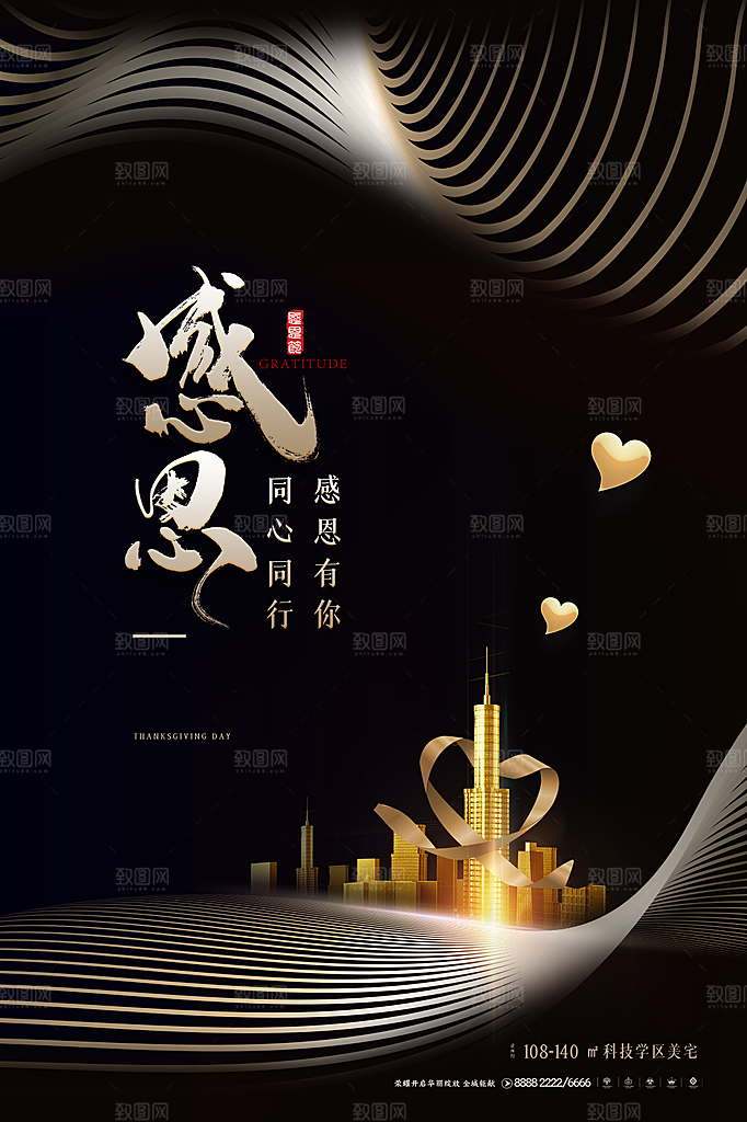 感恩节节日简约大气海报