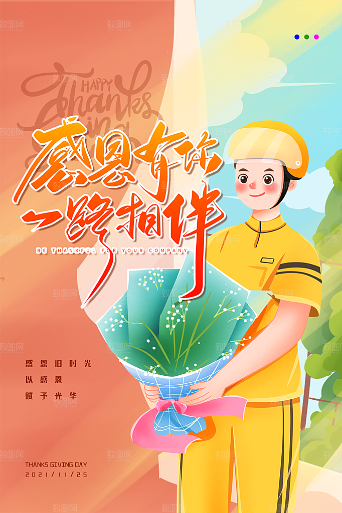 感恩节节日简约大气海报