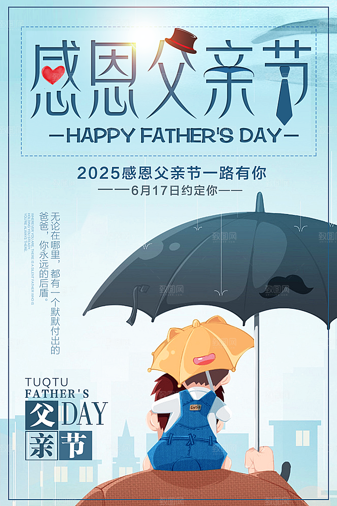 手绘创意父亲节宣传海报