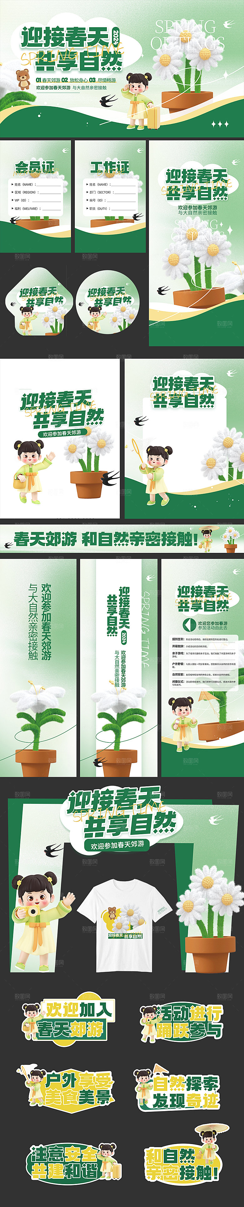 春天郊游创意盆栽活动