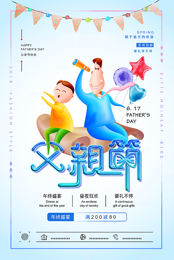 手绘创意父亲节宣传海报