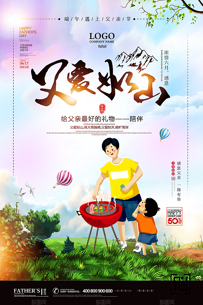 手绘创意父亲节宣传海报