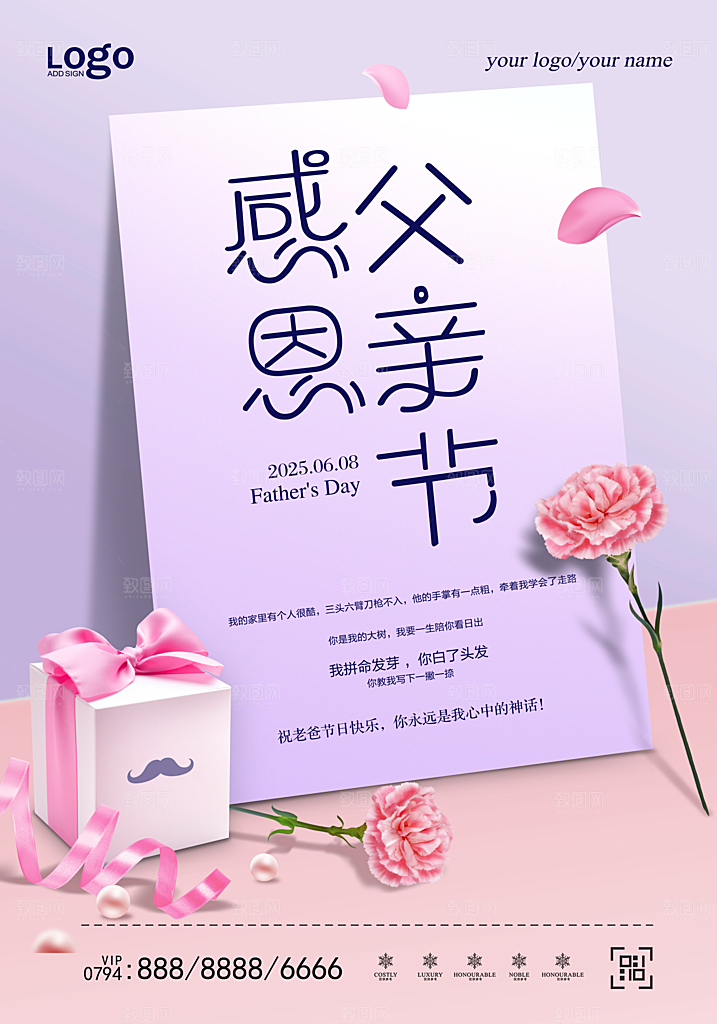 手绘创意父亲节宣传海报