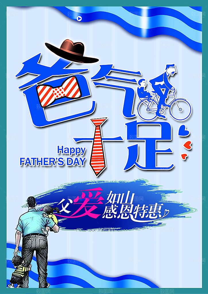 手绘父亲节插画设计海报