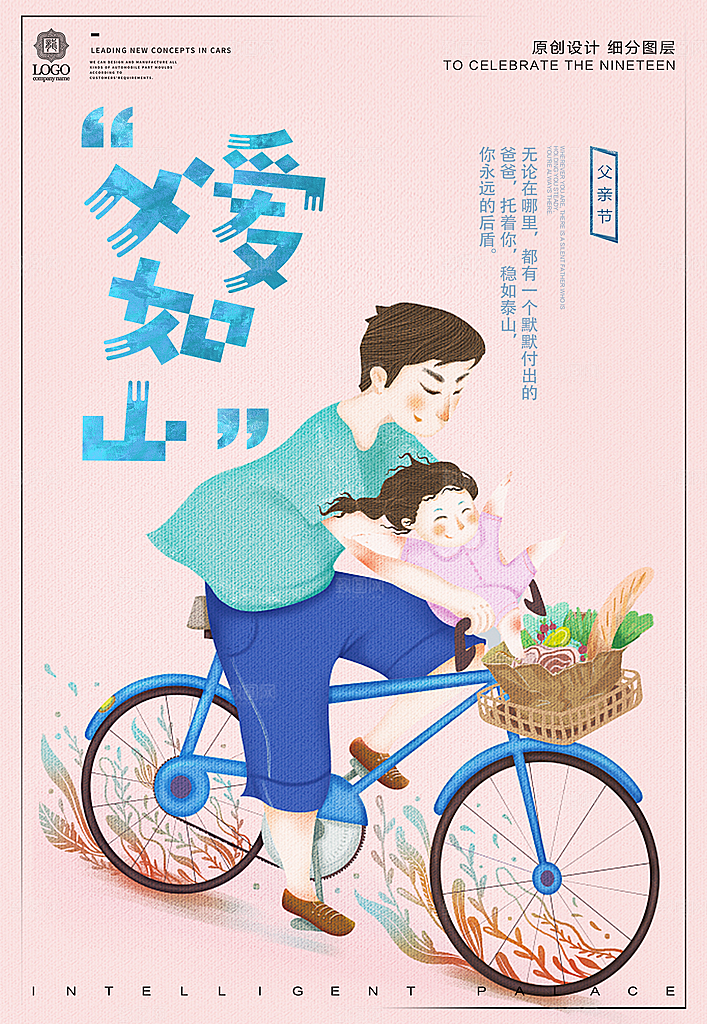 手绘父亲节插画设计海报