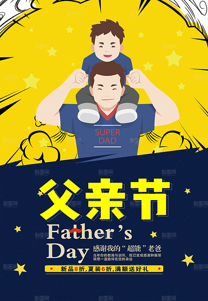 手绘父亲节插画设计海报