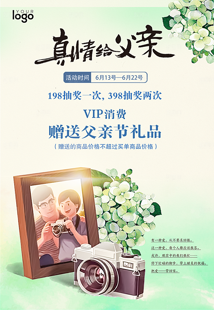 手绘创意父亲节宣传海报