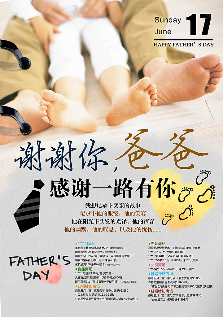 手绘创意父亲节宣传海报