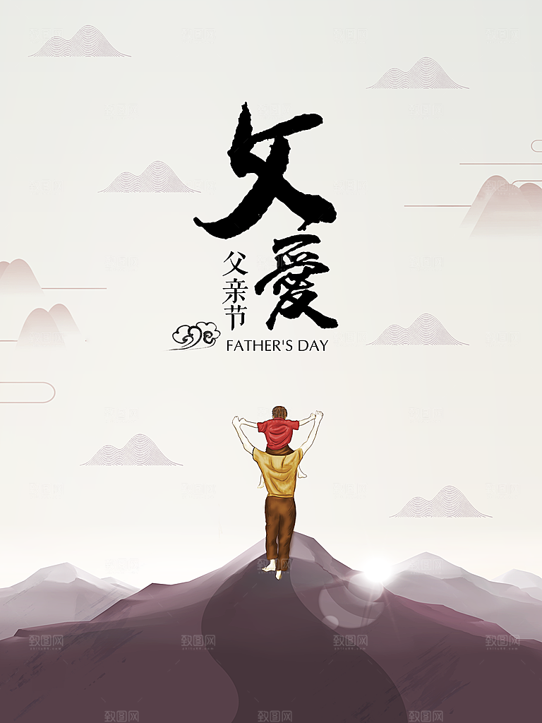 手绘父亲节插画设计海报