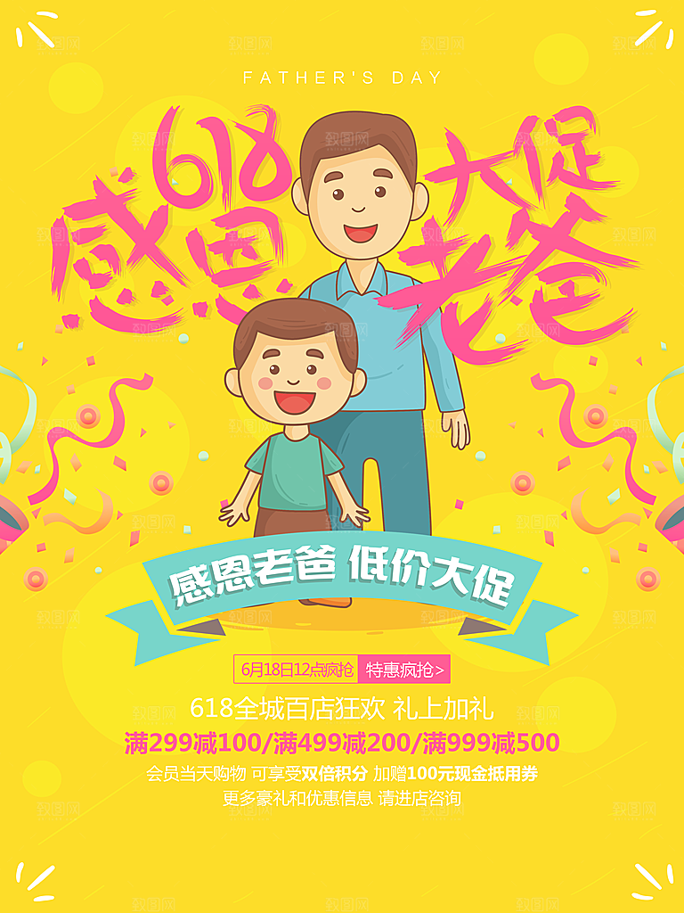 手绘父亲节插画设计海报