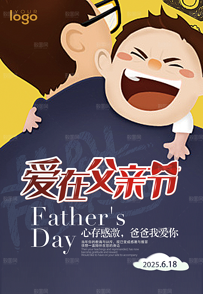 手绘父亲节插画设计海报