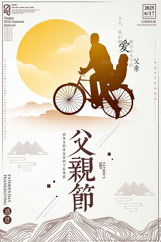 手绘父亲节插画设计海报